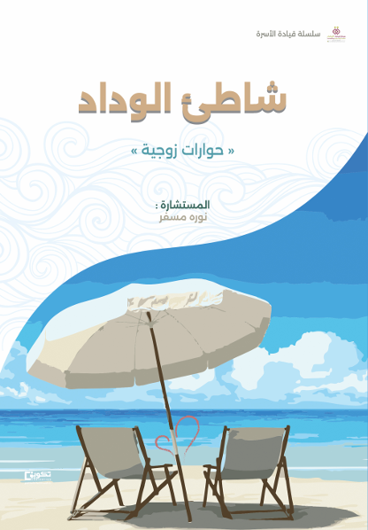 شاطئ الوداد